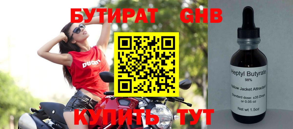 БУТИРАТ 99% Белореченск
