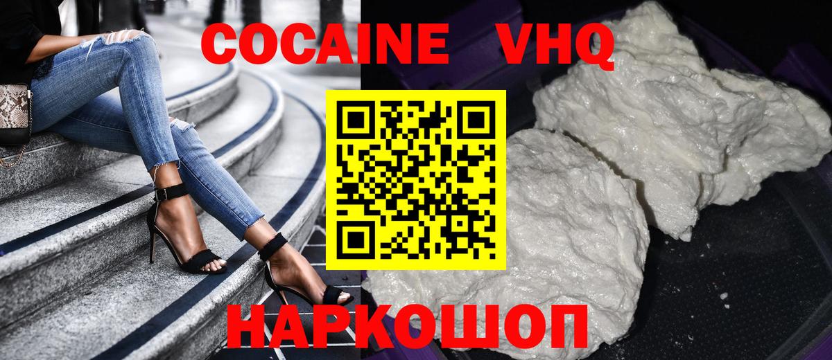 КОКАИН 97% Белореченск