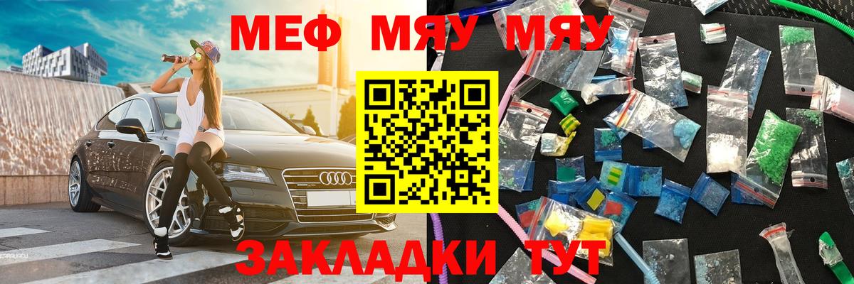 Меф mephedrone  МЯУ-МЯУ  купить закладку  Меф  Белореченск  Вход с VPN  Мефедрон кристаллы 