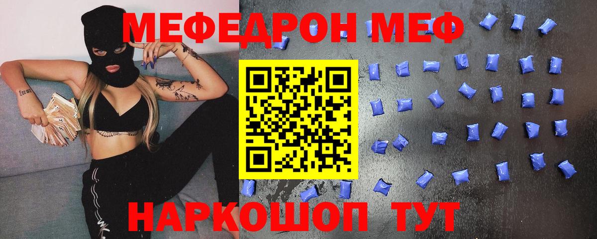 Мефедрон  Белореченск