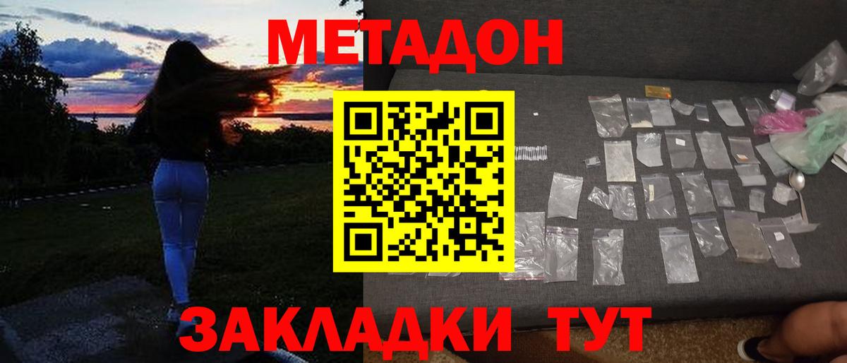 Белореченск  Метадон белоснежный  Вход с VPN 