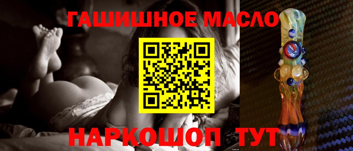 ТГК гашишное масло  Вход с VPN  ТГК гашишное масло  Белореченск 